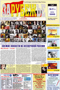 газета Рубеж, 2008 год, 7 номер