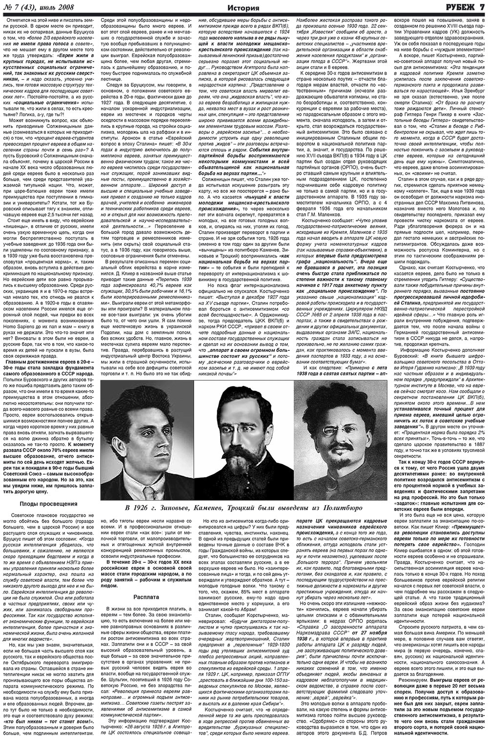 Rubezh (Zeitung). 2008 Jahr, Ausgabe 7, Seite 7