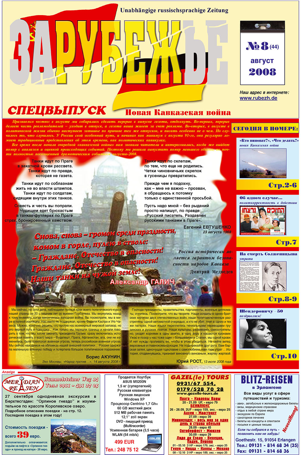 Rubezh (Zeitung). 2008 Jahr, Ausgabe 8, Seite 1
