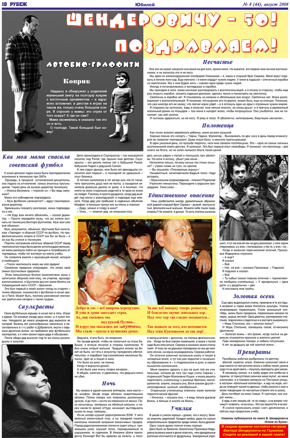 Rubezh (Zeitung). 2008 Jahr, Ausgabe 8, Seite 10