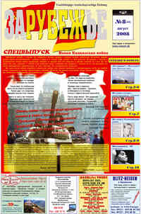 газета Рубеж, 2008 год, 8 номер