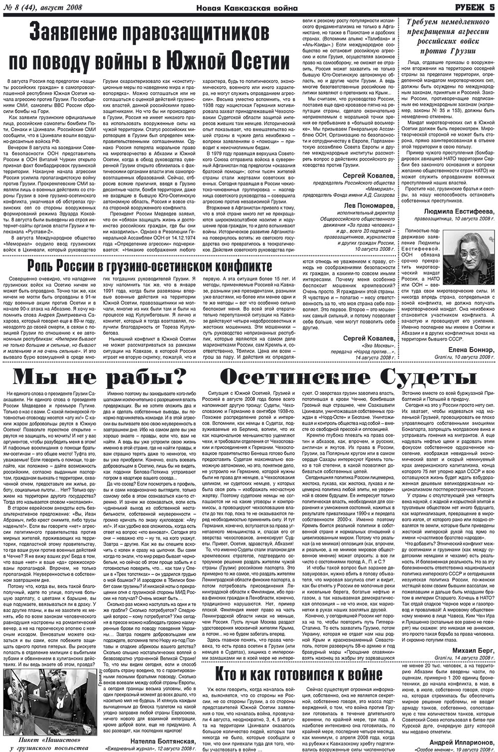 Rubezh (Zeitung). 2008 Jahr, Ausgabe 8, Seite 5