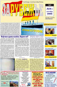 газета Рубеж, 2008 год, 9 номер