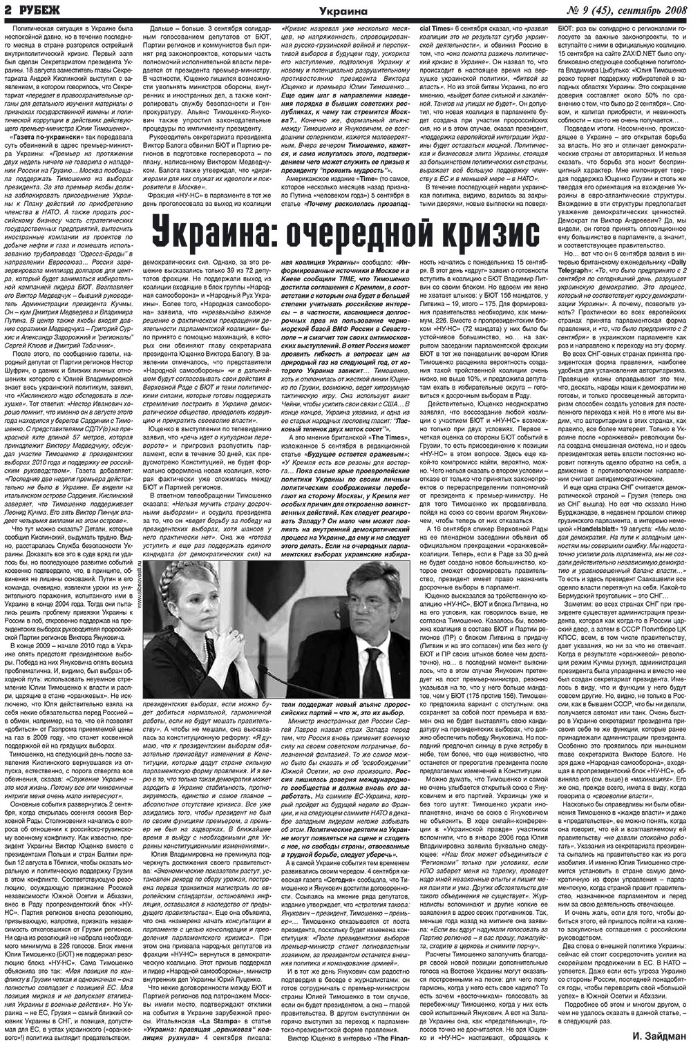Rubezh (Zeitung). 2008 Jahr, Ausgabe 9, Seite 2