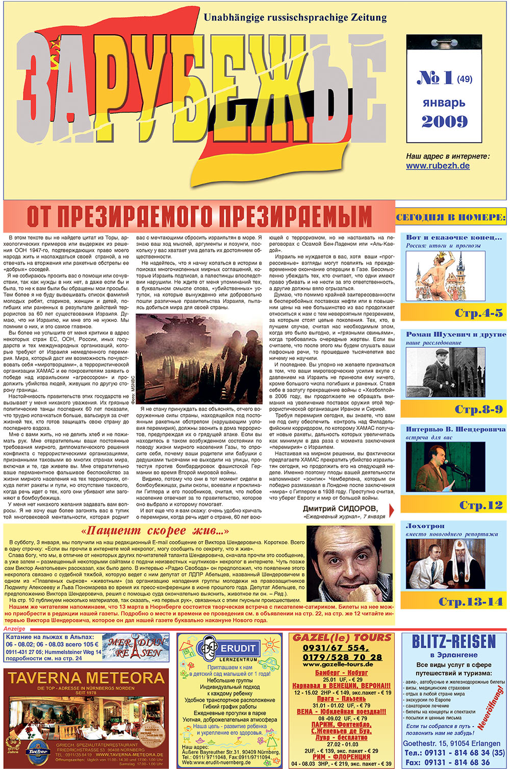 Rubezh (Zeitung). 2009 Jahr, Ausgabe 1, Seite 1