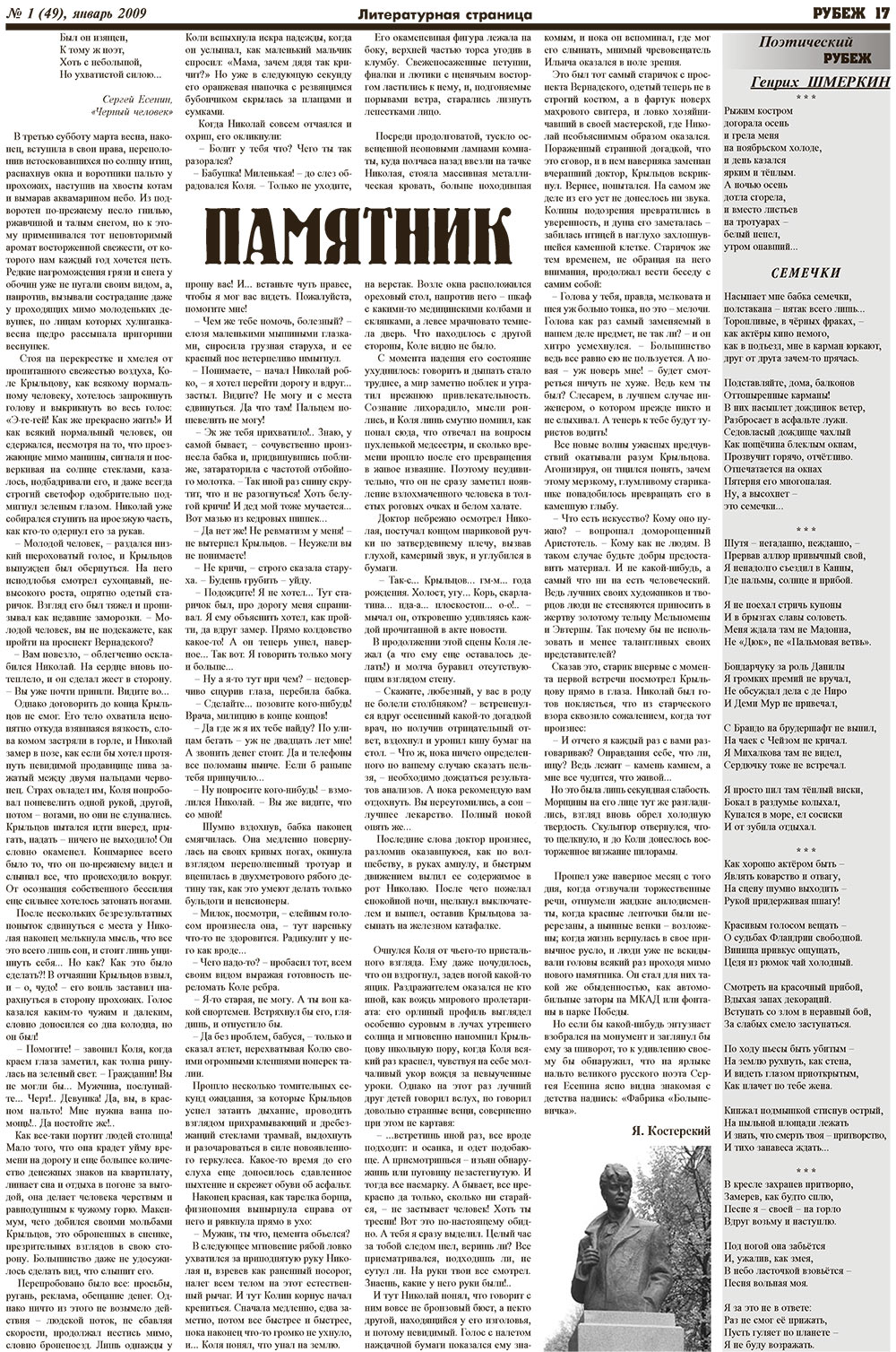 Rubezh (Zeitung). 2009 Jahr, Ausgabe 1, Seite 17