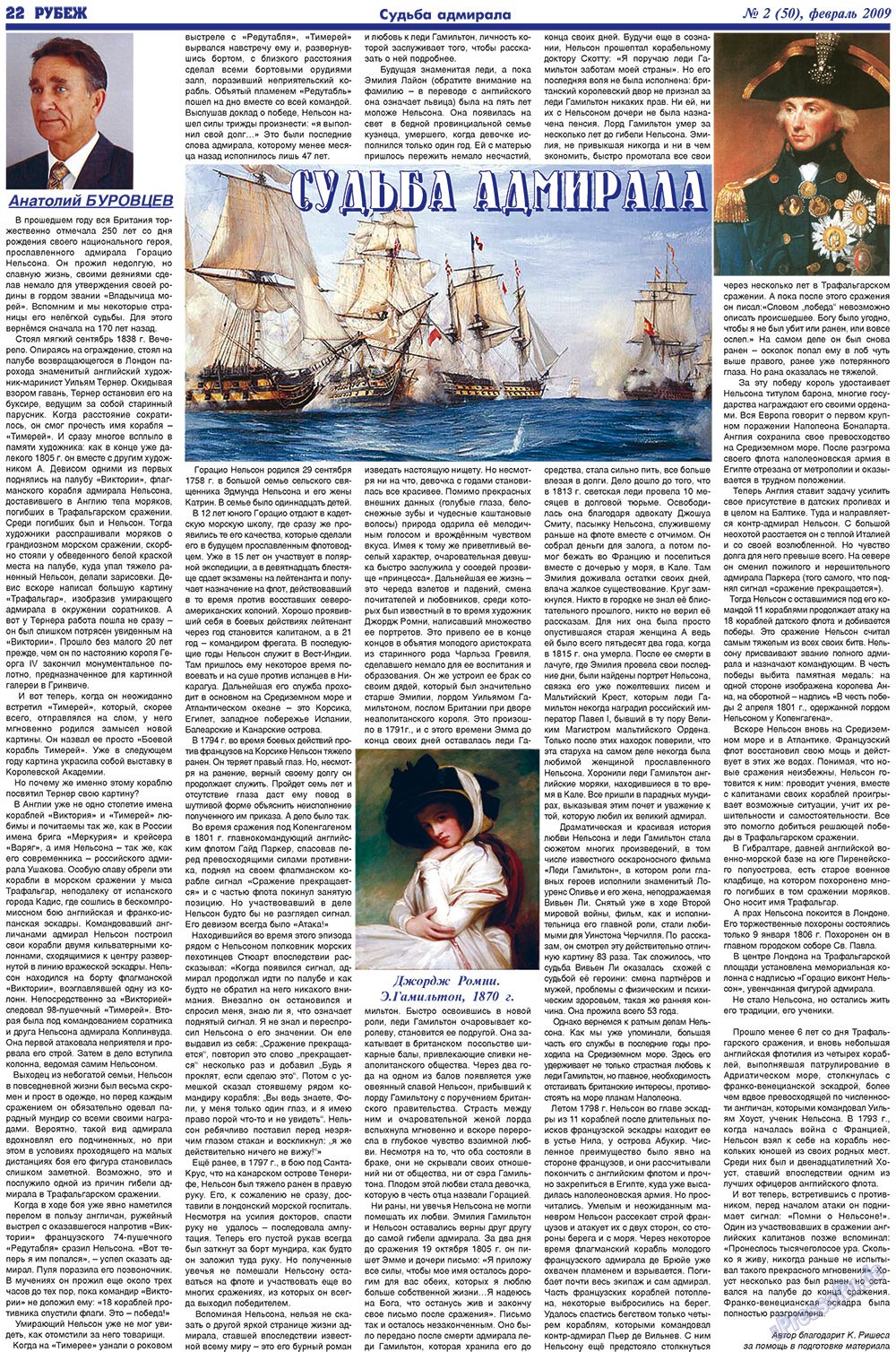 Rubezh (Zeitung). 2009 Jahr, Ausgabe 2, Seite 22