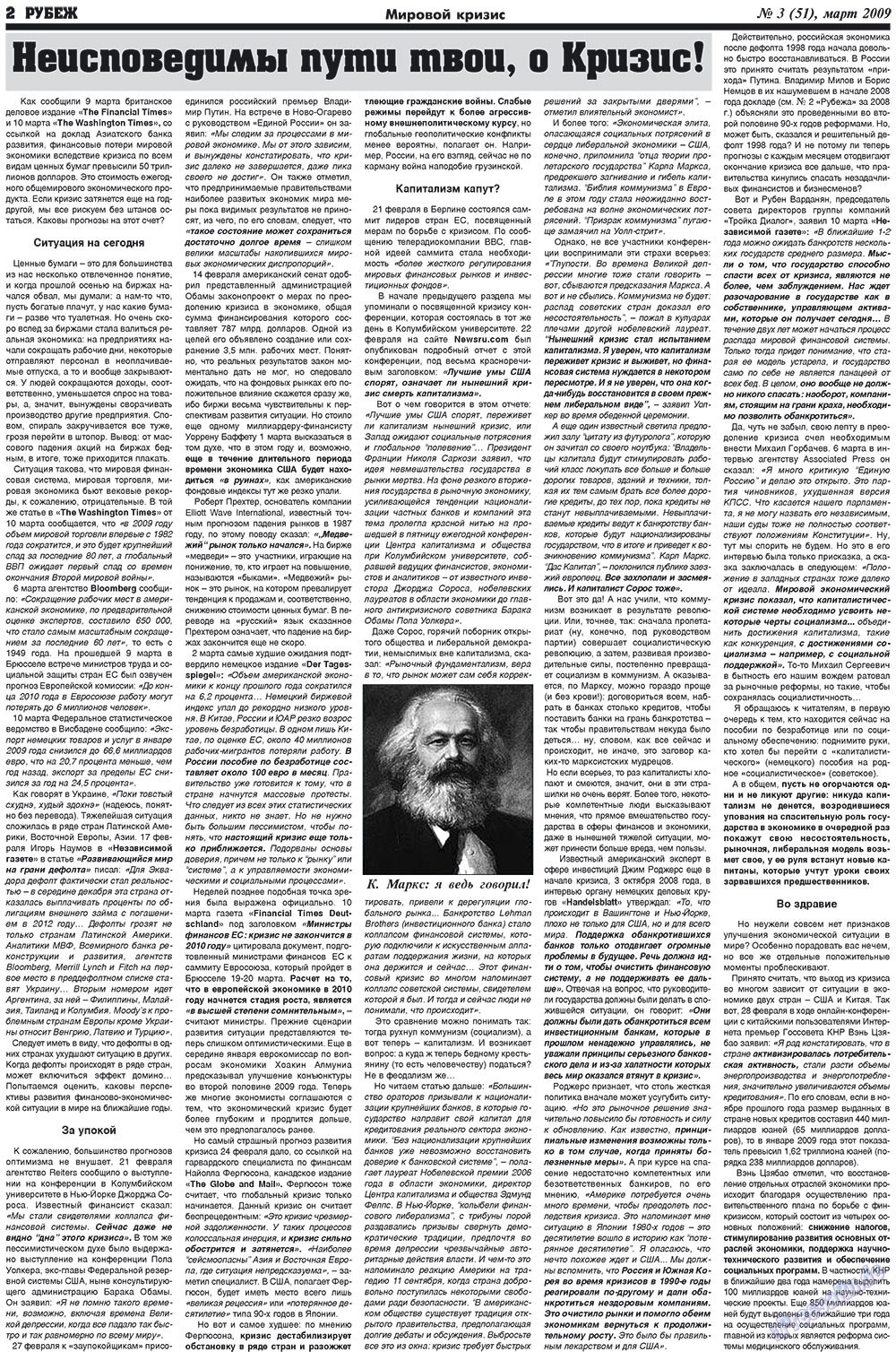 Rubezh (Zeitung). 2009 Jahr, Ausgabe 3, Seite 2
