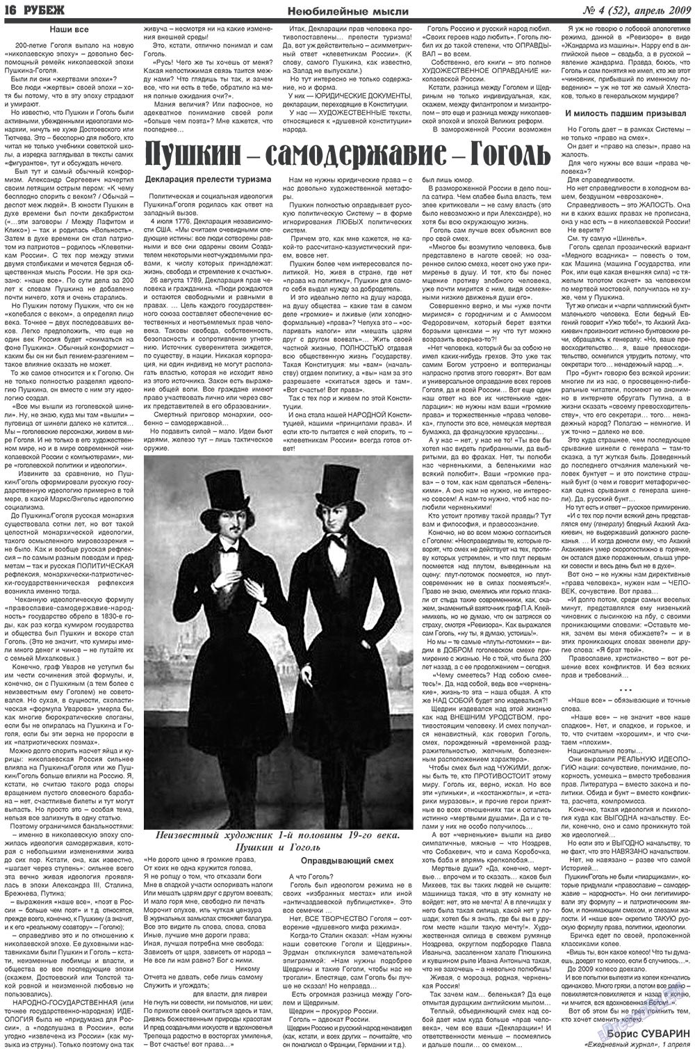 Rubezh (Zeitung). 2009 Jahr, Ausgabe 4, Seite 16