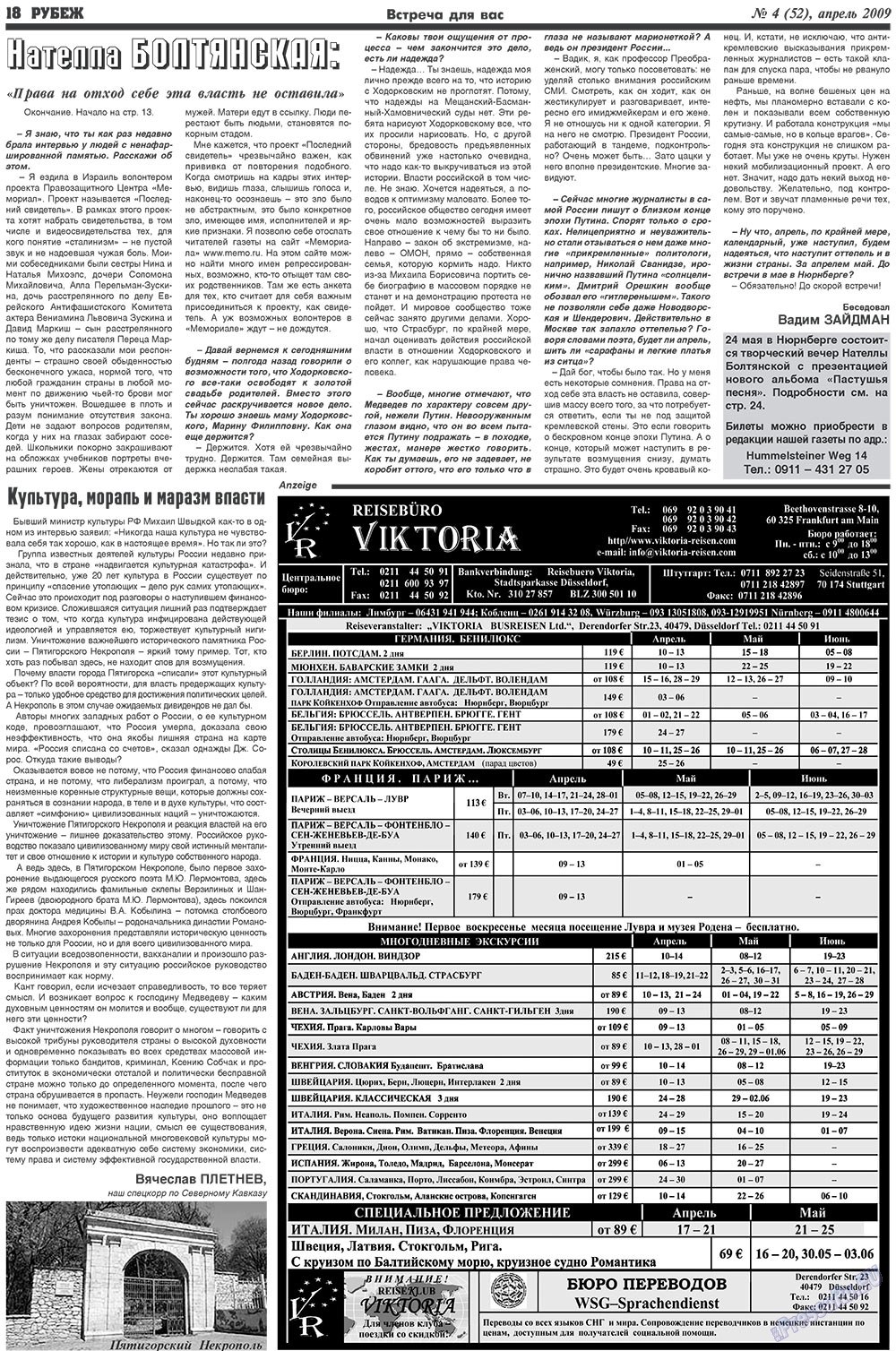 Rubezh (Zeitung). 2009 Jahr, Ausgabe 4, Seite 18