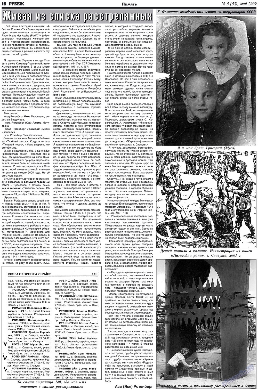 Rubezh (Zeitung). 2009 Jahr, Ausgabe 5, Seite 16