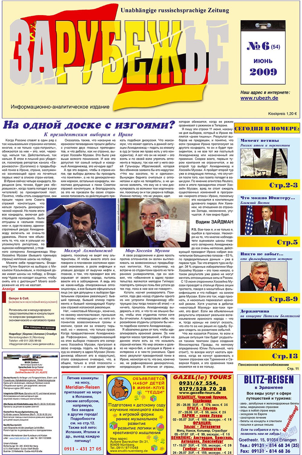 Рубеж (газета). 2009 год, номер 6, стр. 1