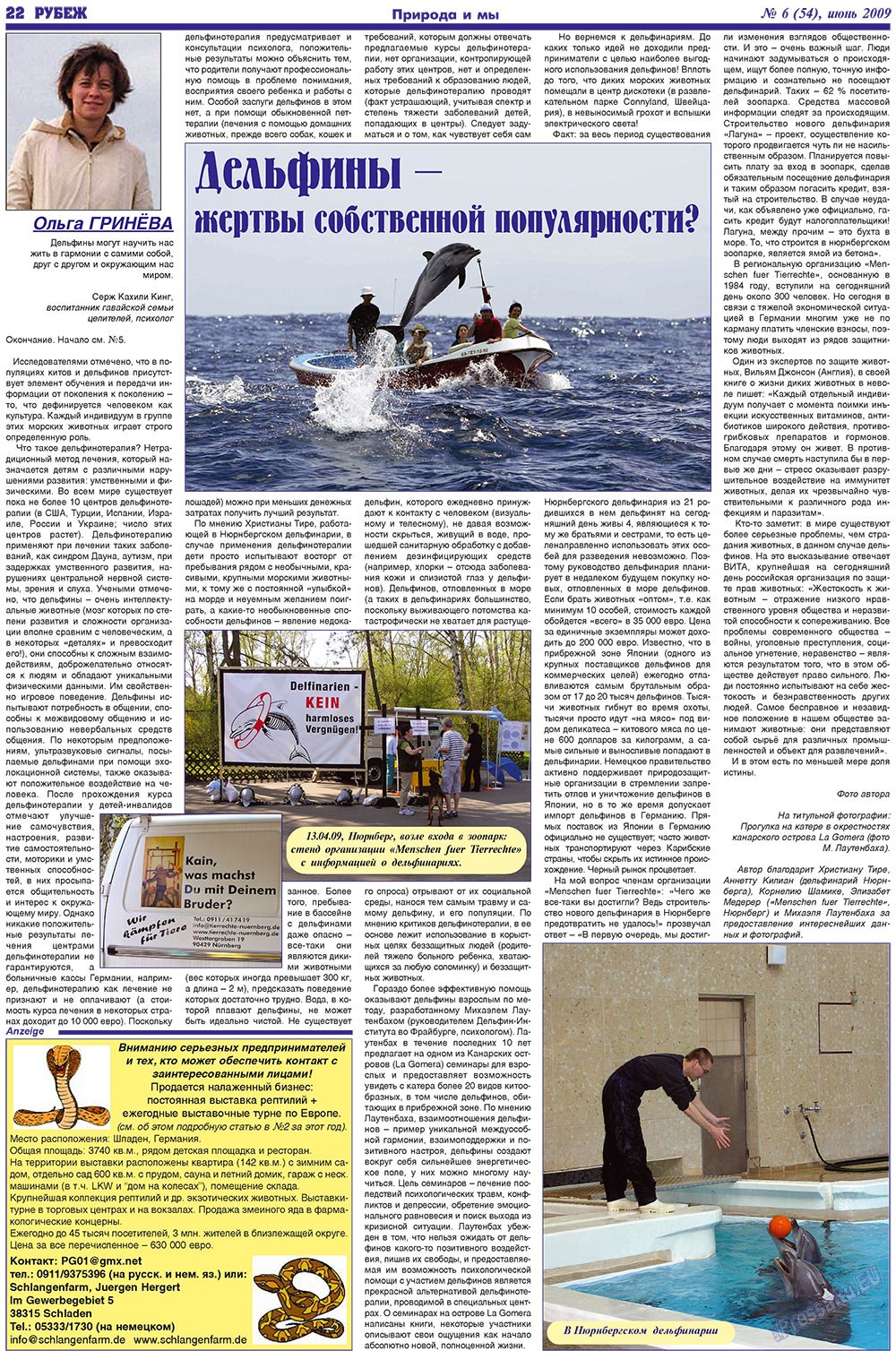 Rubezh (Zeitung). 2009 Jahr, Ausgabe 6, Seite 22