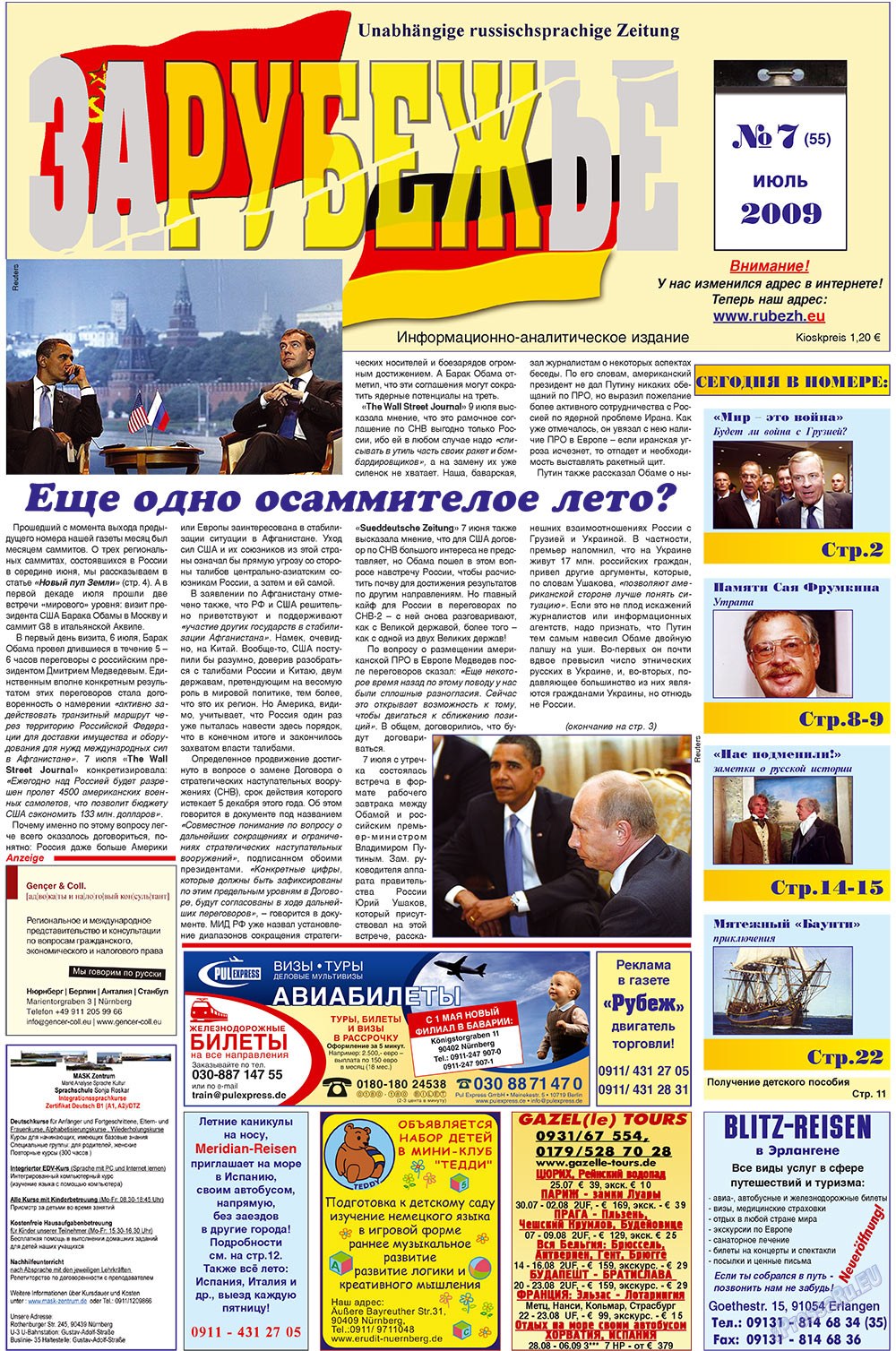 Рубеж (газета). 2009 год, номер 7, стр. 1