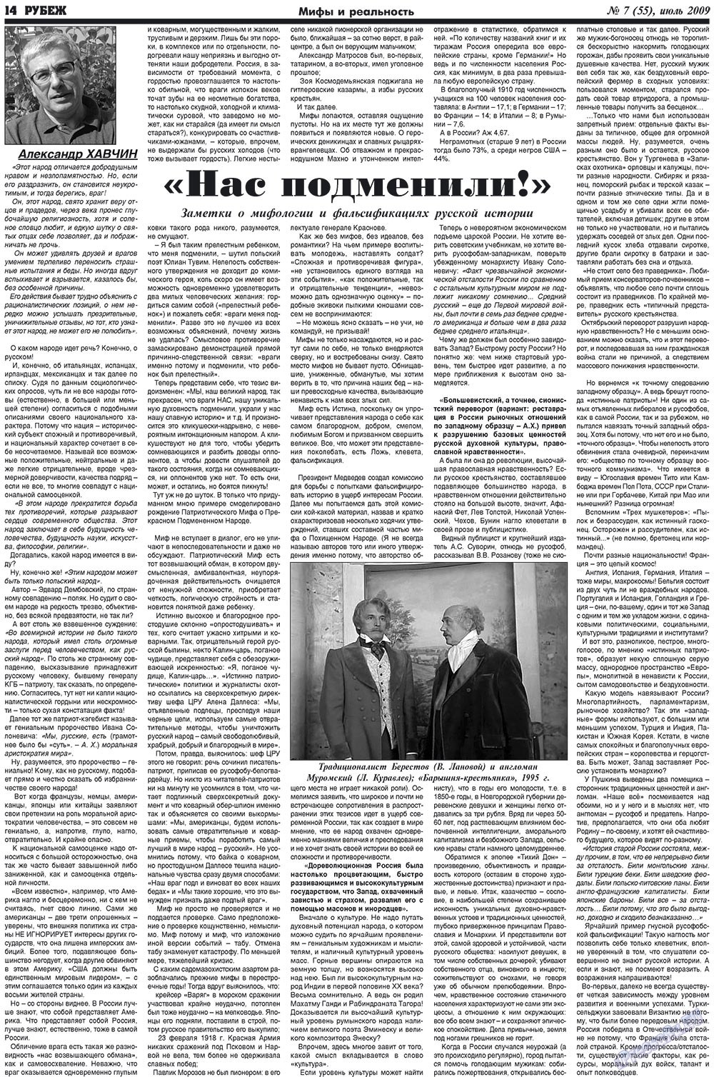 Rubezh (Zeitung). 2009 Jahr, Ausgabe 7, Seite 14