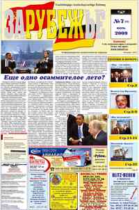 газета Рубеж, 2009 год, 7 номер