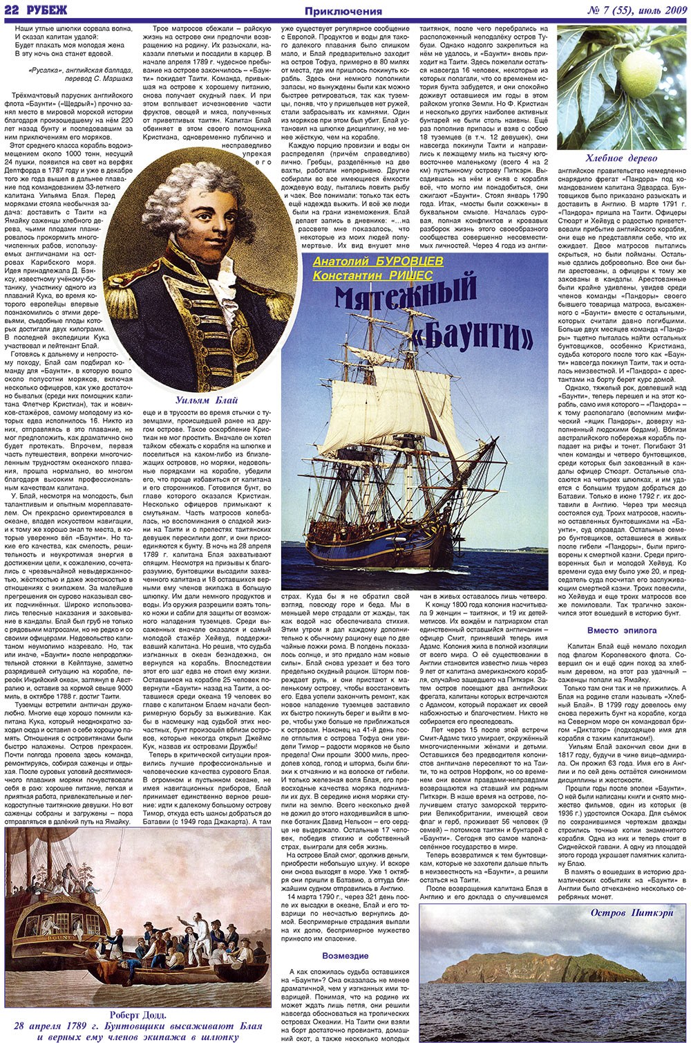Rubezh (Zeitung). 2009 Jahr, Ausgabe 7, Seite 22