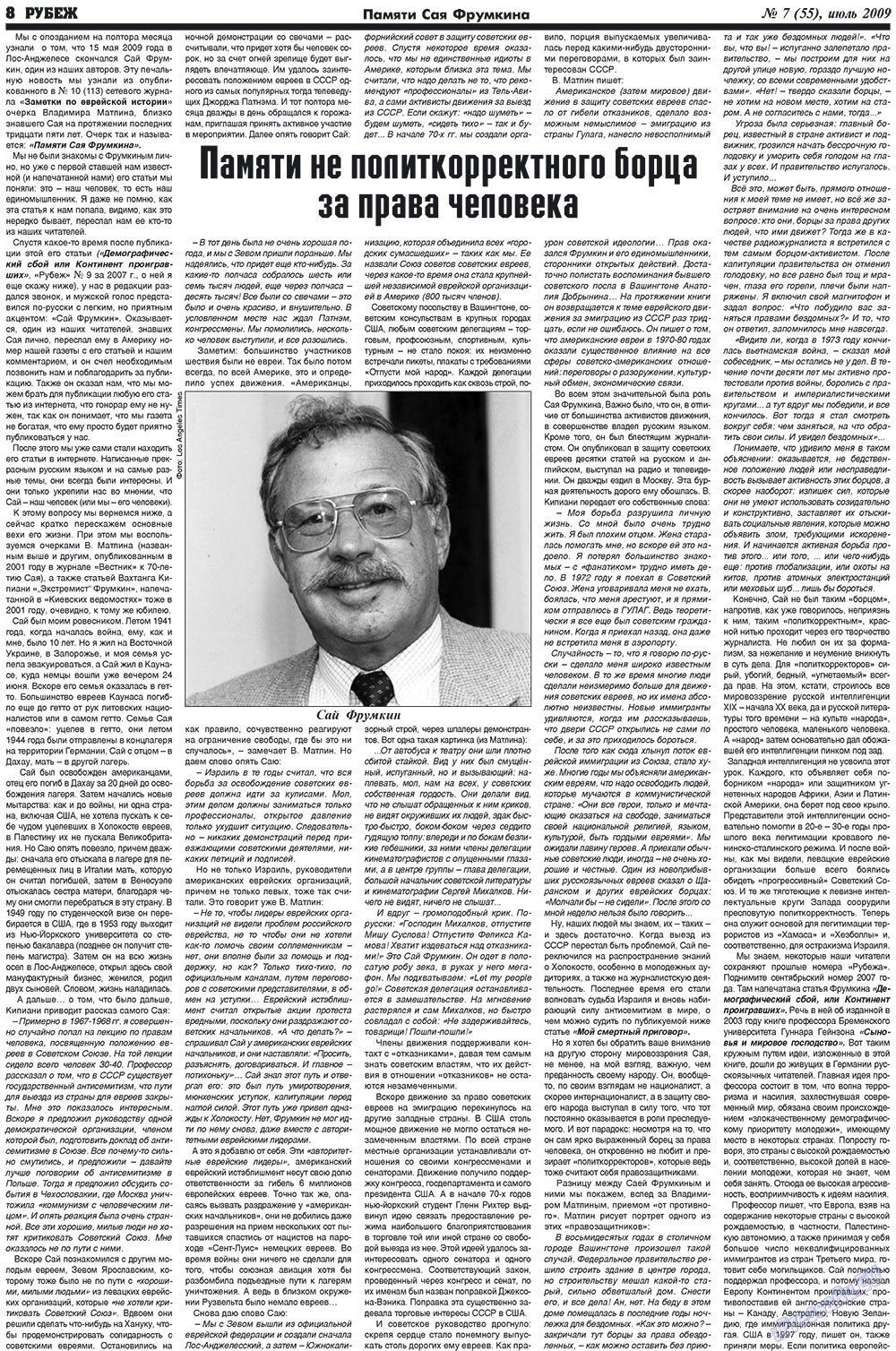 Rubezh (Zeitung). 2009 Jahr, Ausgabe 7, Seite 8