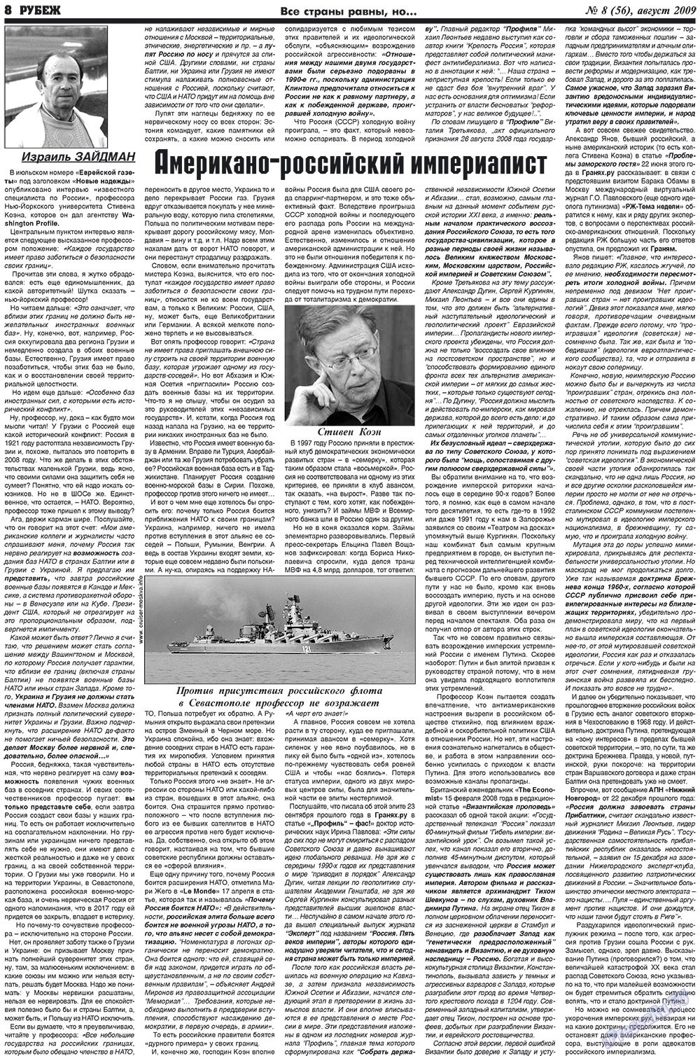 Rubezh (Zeitung). 2009 Jahr, Ausgabe 8, Seite 8