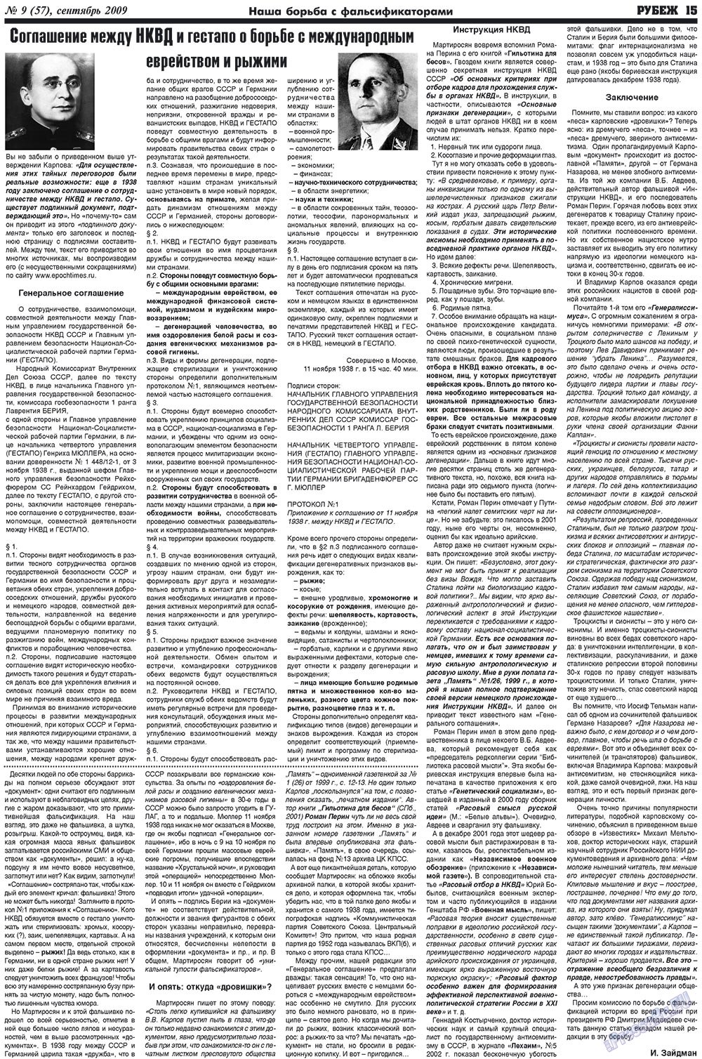 Rubezh (Zeitung). 2009 Jahr, Ausgabe 9, Seite 15