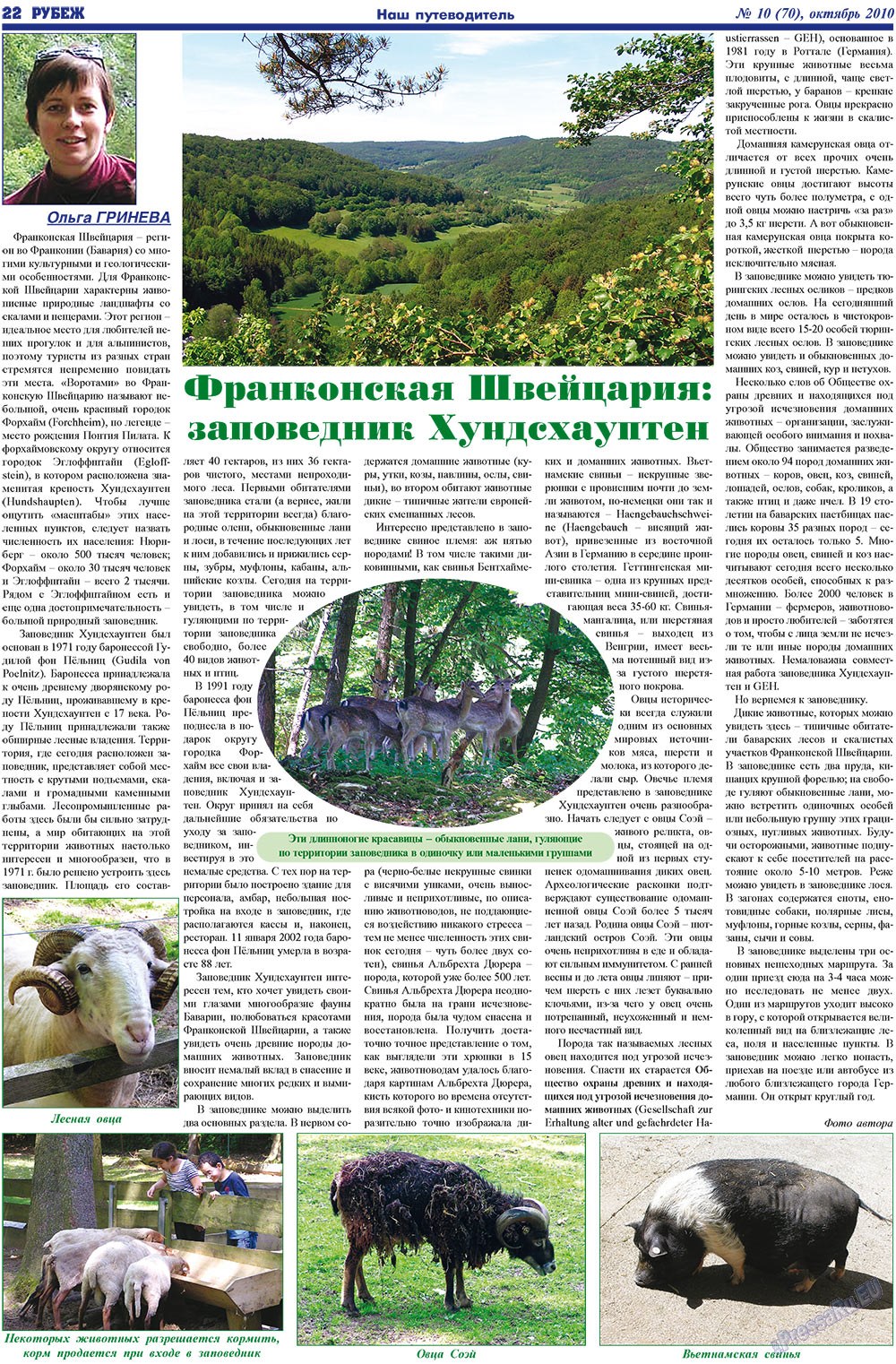 Rubezh (Zeitung). 2010 Jahr, Ausgabe 10, Seite 22
