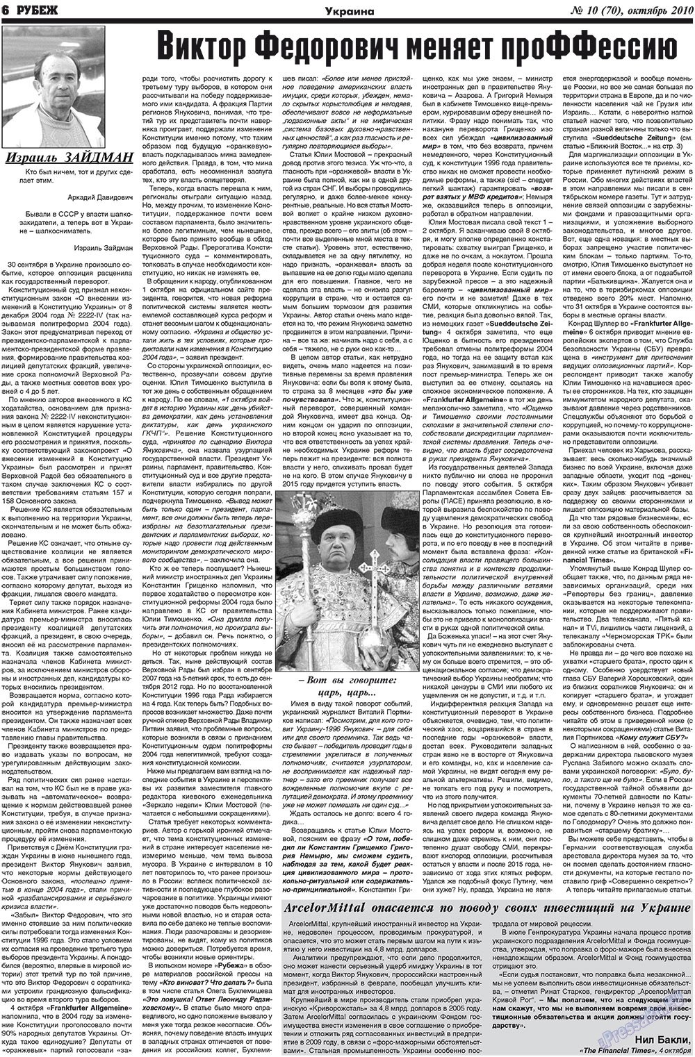 Rubezh (Zeitung). 2010 Jahr, Ausgabe 10, Seite 6