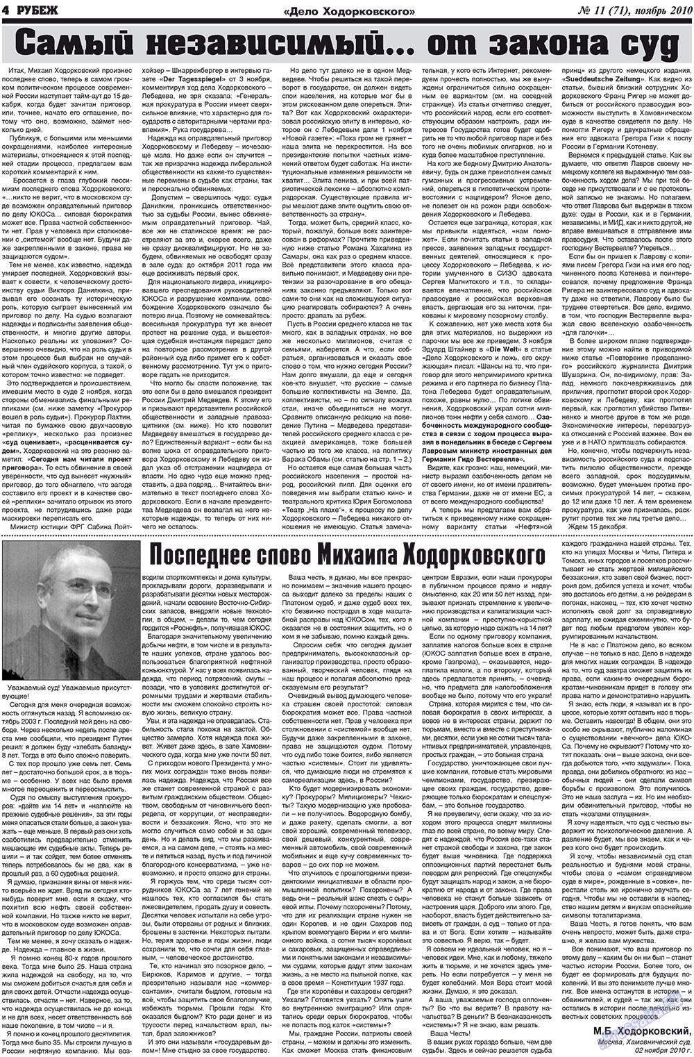 Rubezh (Zeitung). 2010 Jahr, Ausgabe 11, Seite 4