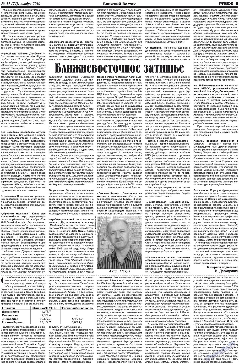 Rubezh (Zeitung). 2010 Jahr, Ausgabe 11, Seite 9