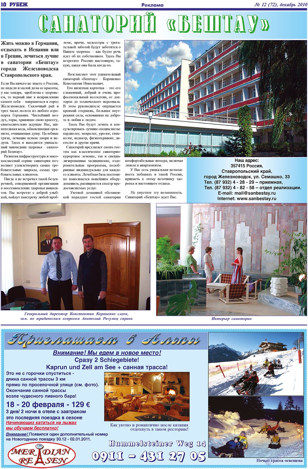Rubezh (Zeitung). 2010 Jahr, Ausgabe 12, Seite 10