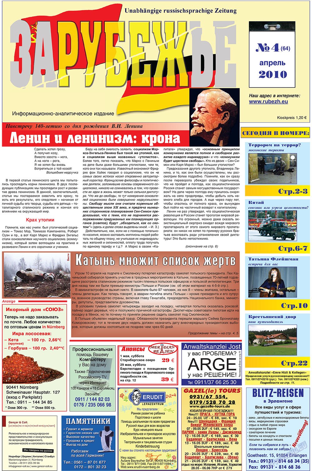 Рубеж (газета). 2010 год, номер 4, стр. 1