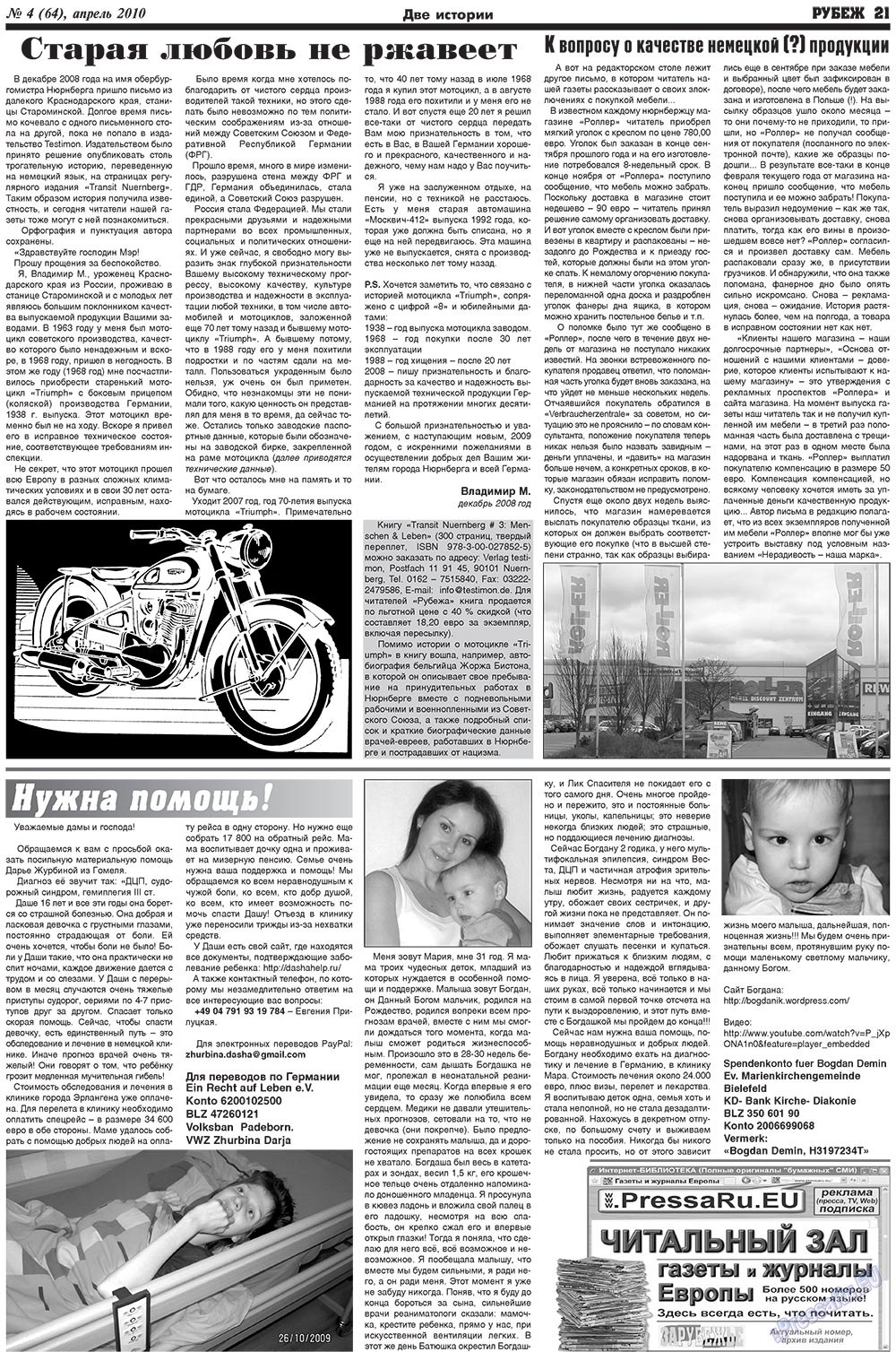 Rubezh (Zeitung). 2010 Jahr, Ausgabe 4, Seite 21