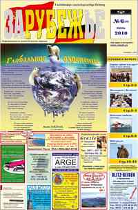 газета Рубеж, 2010 год, 6 номер