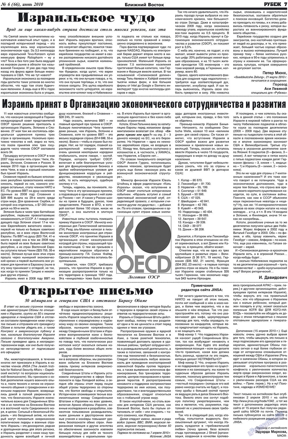 Rubezh (Zeitung). 2010 Jahr, Ausgabe 6, Seite 7