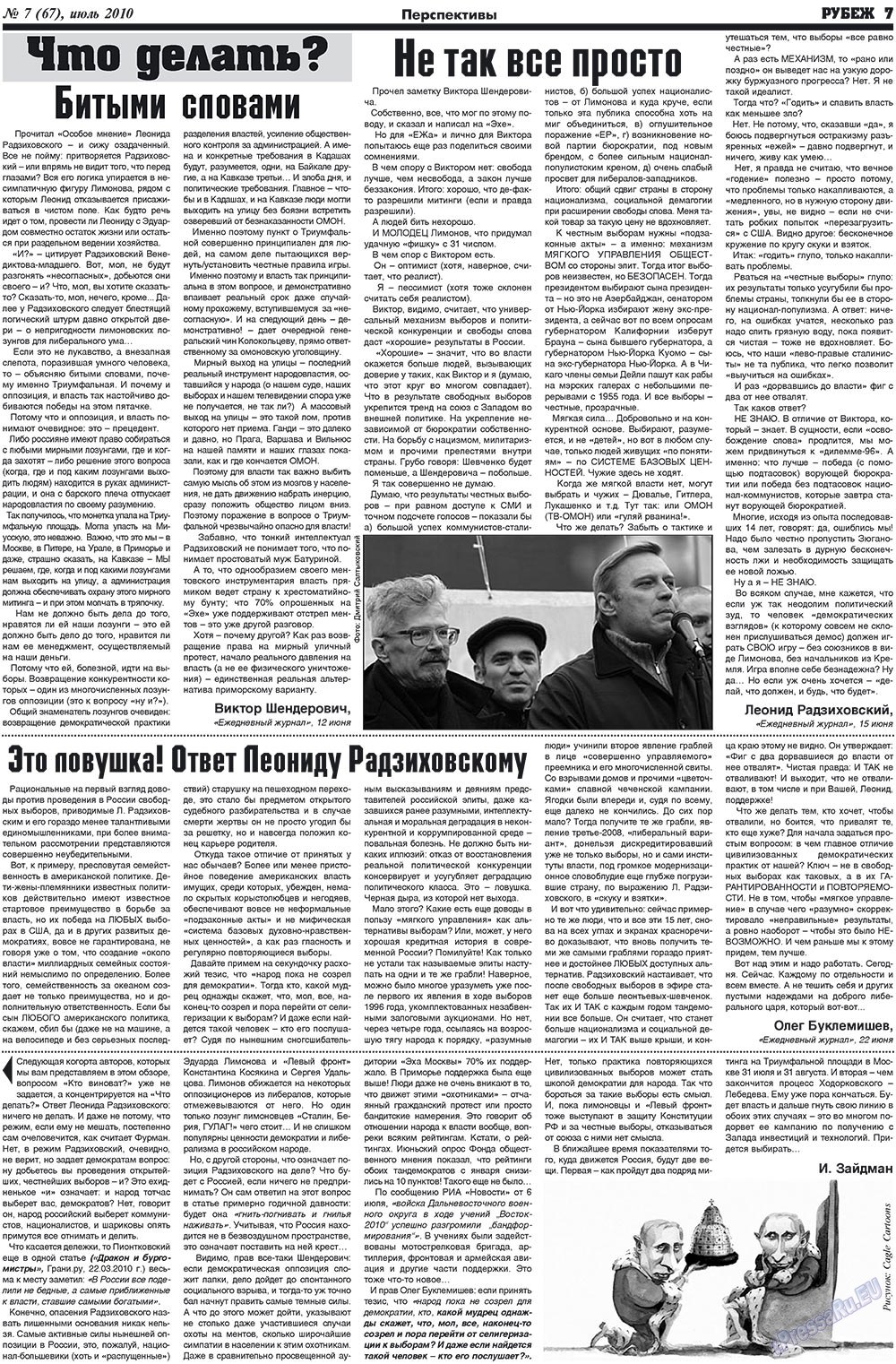 Rubezh (Zeitung). 2010 Jahr, Ausgabe 7, Seite 7