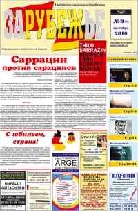 газета Рубеж, 2010 год, 9 номер