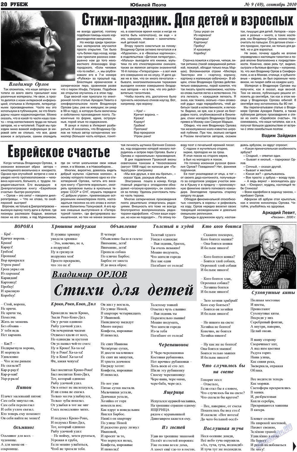Rubezh (Zeitung). 2010 Jahr, Ausgabe 9, Seite 20