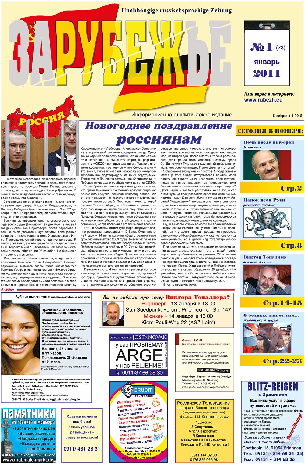 Рубеж (газета). 2011 год, номер 1, стр. 1