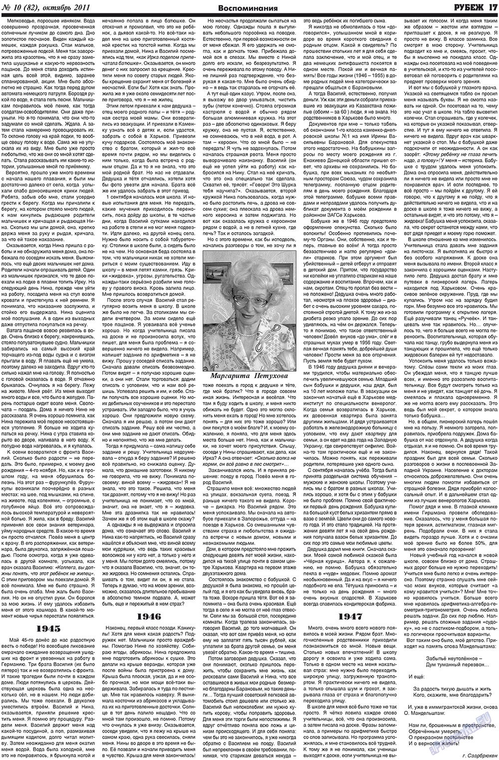 Rubezh (Zeitung). 2011 Jahr, Ausgabe 10, Seite 17