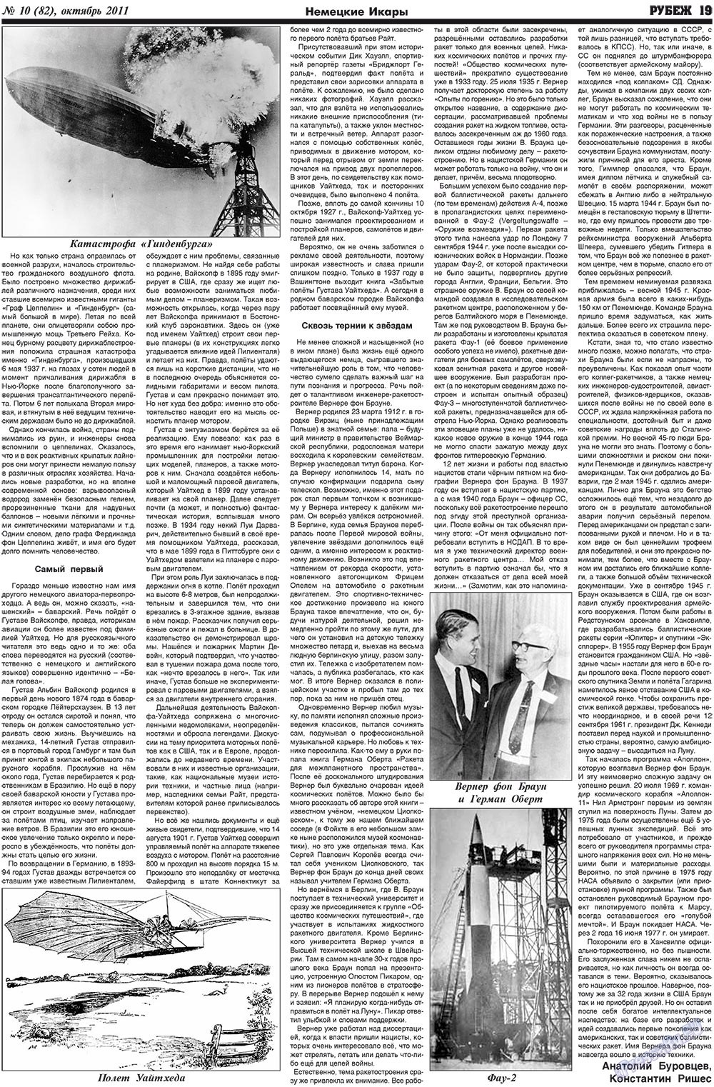 Rubezh (Zeitung). 2011 Jahr, Ausgabe 10, Seite 19