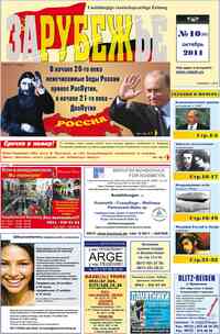 газета Рубеж, 2011 год, 10 номер