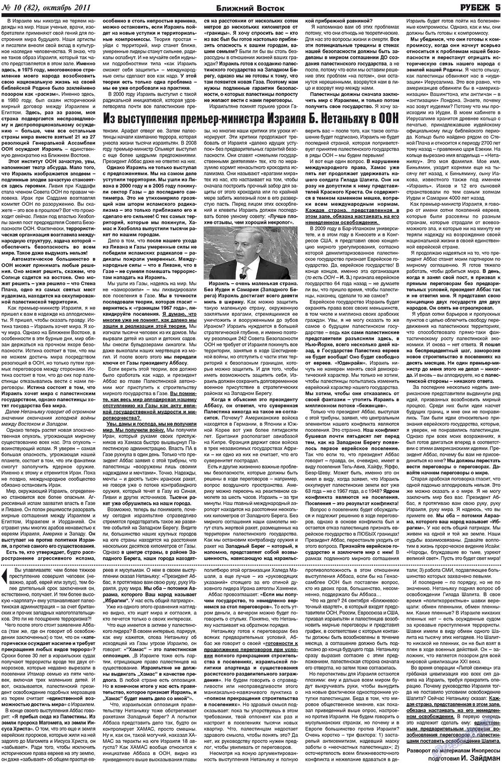 Rubezh (Zeitung). 2011 Jahr, Ausgabe 10, Seite 5
