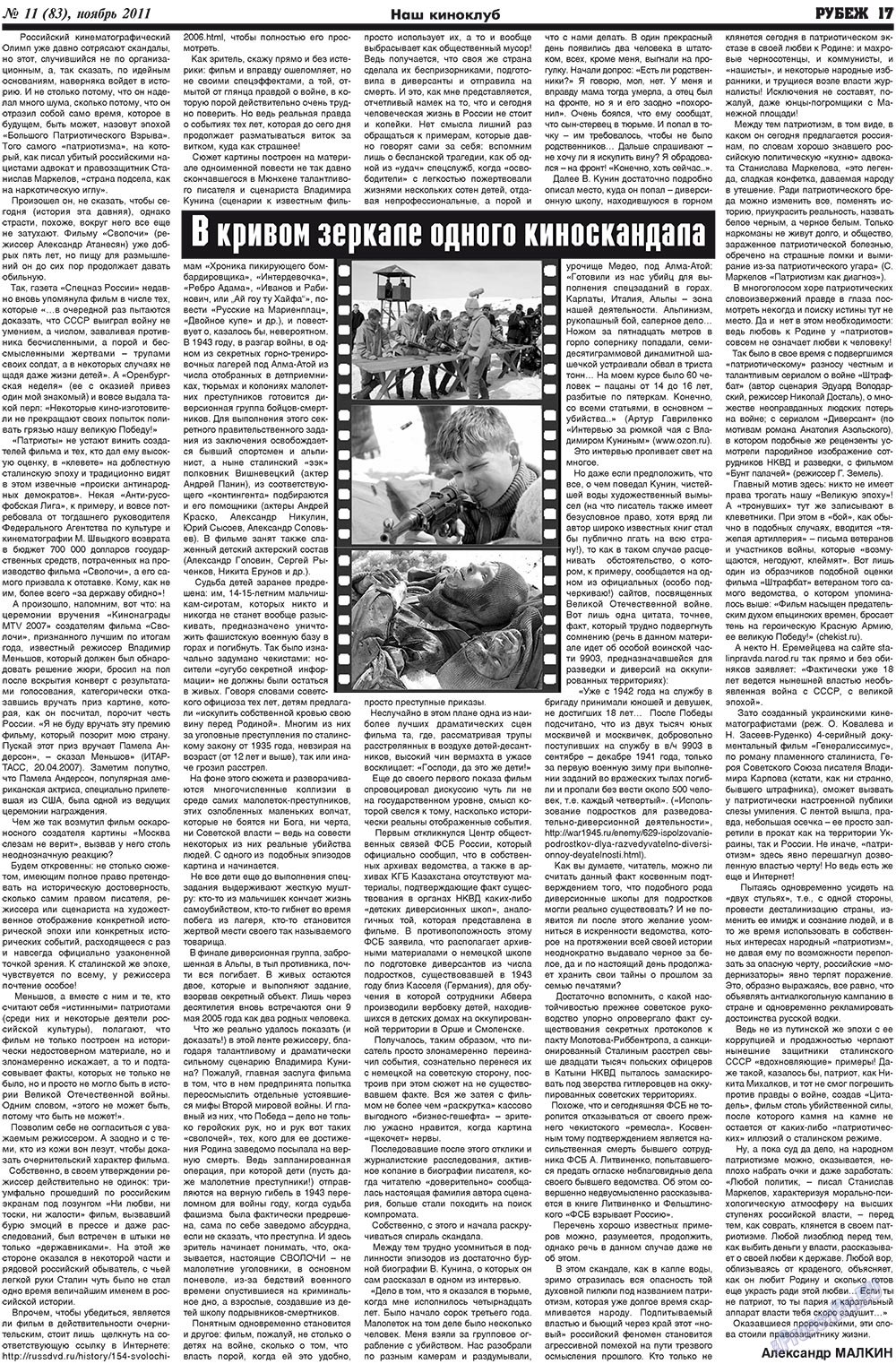 Rubezh (Zeitung). 2011 Jahr, Ausgabe 11, Seite 17