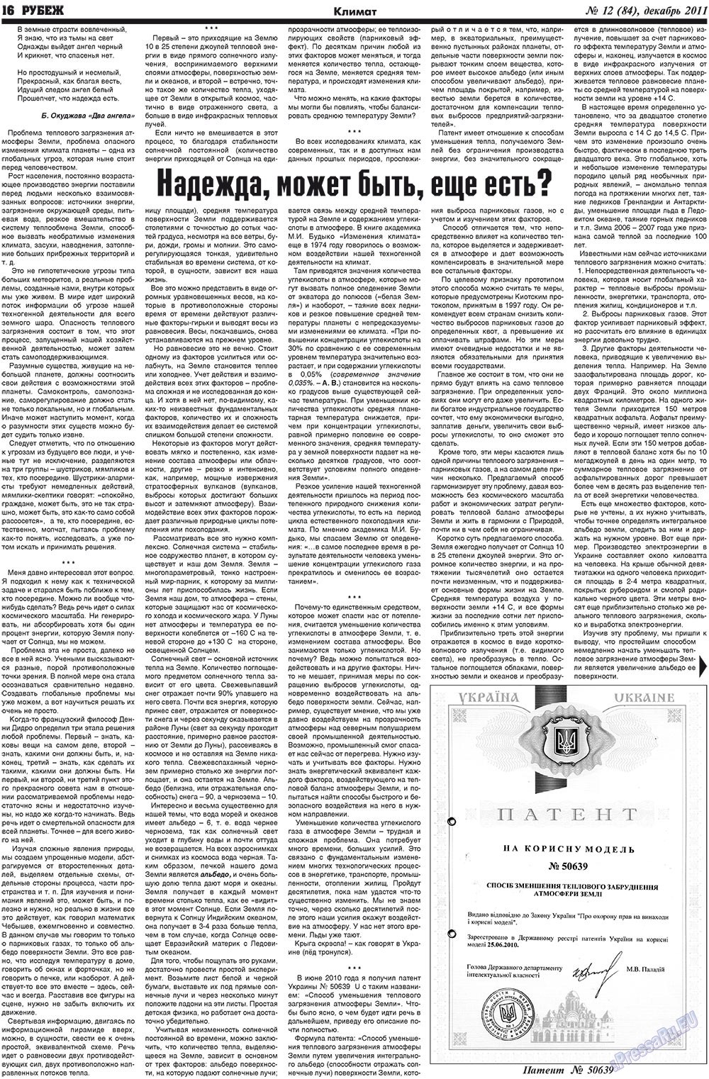 Rubezh (Zeitung). 2011 Jahr, Ausgabe 12, Seite 16