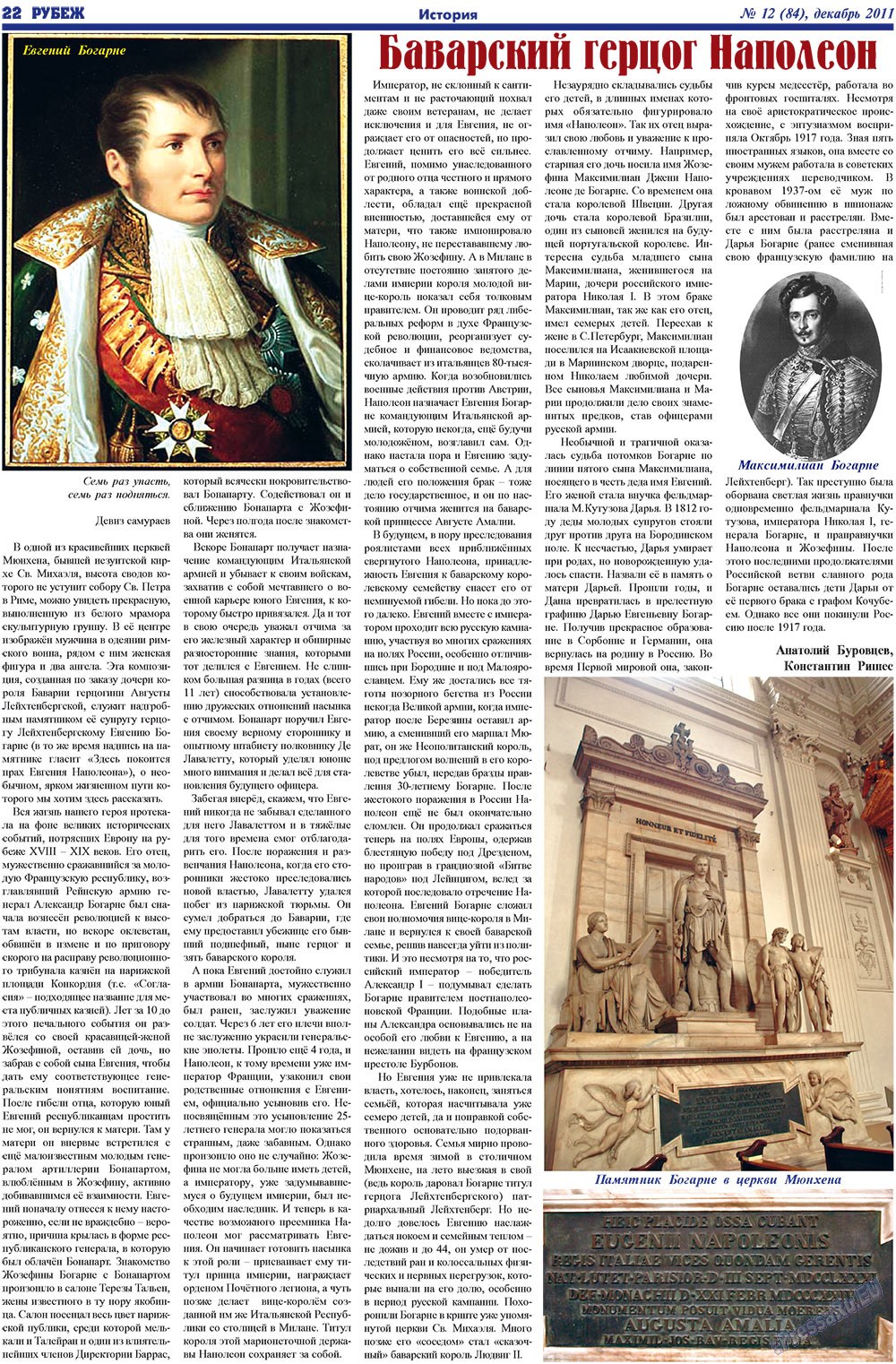 Rubezh (Zeitung). 2011 Jahr, Ausgabe 12, Seite 22