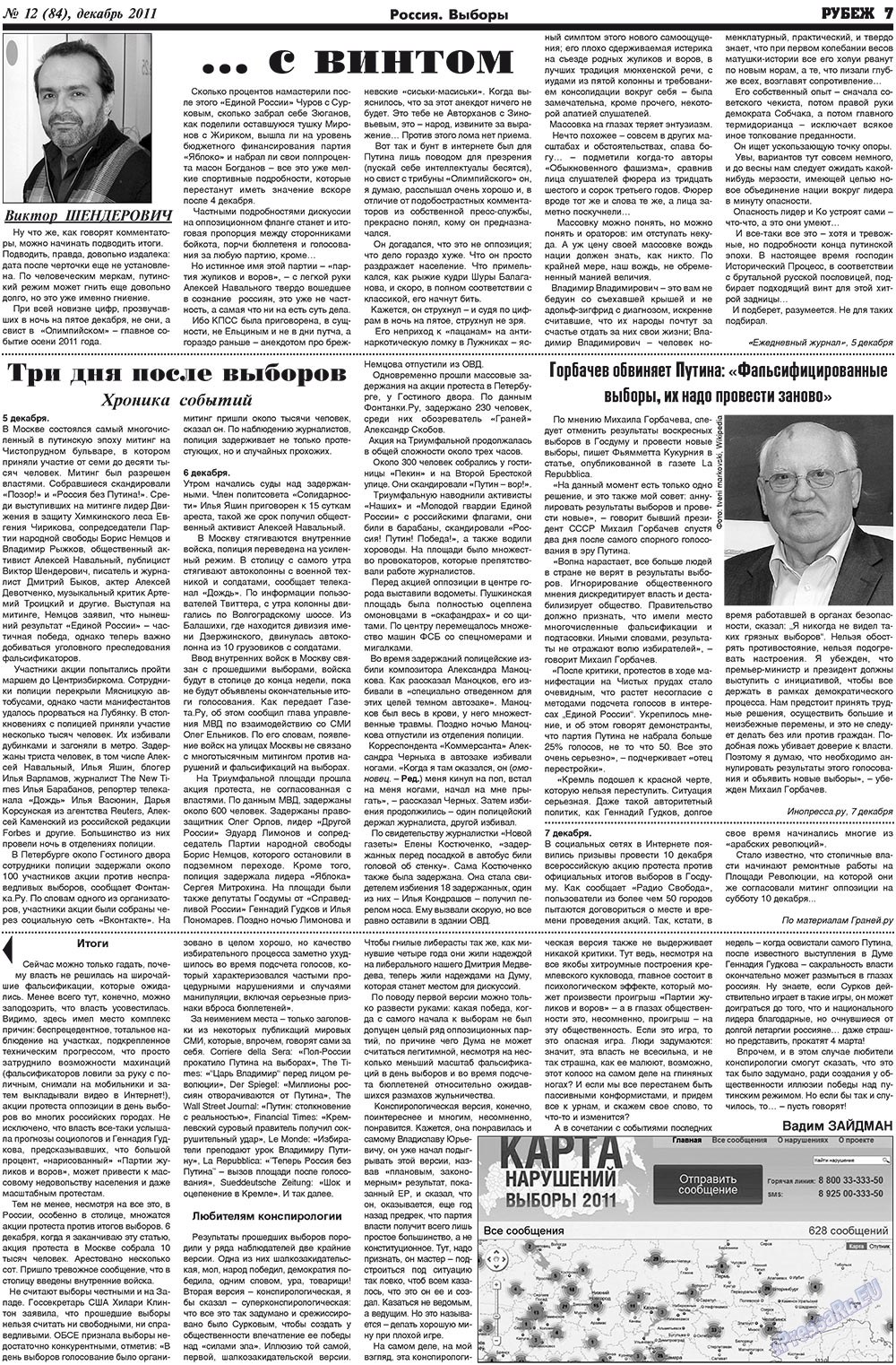 Rubezh (Zeitung). 2011 Jahr, Ausgabe 12, Seite 7