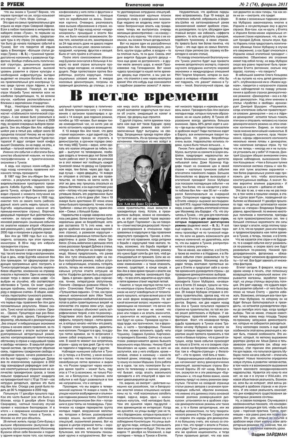 Rubezh (Zeitung). 2011 Jahr, Ausgabe 2, Seite 2