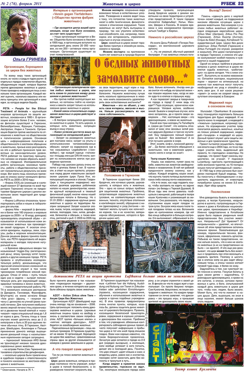 Rubezh (Zeitung). 2011 Jahr, Ausgabe 2, Seite 23