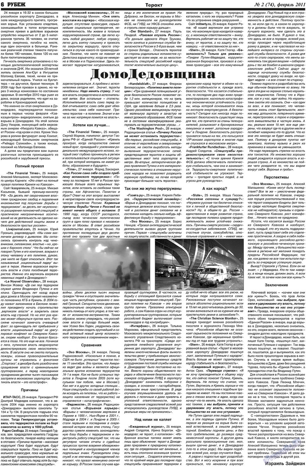 Rubezh (Zeitung). 2011 Jahr, Ausgabe 2, Seite 6
