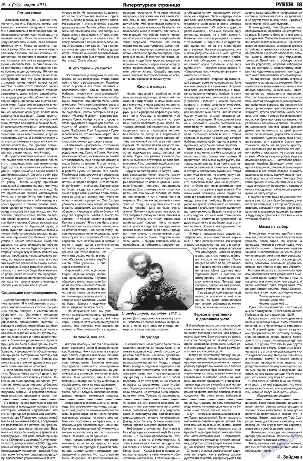 Rubezh (Zeitung). 2011 Jahr, Ausgabe 3, Seite 19