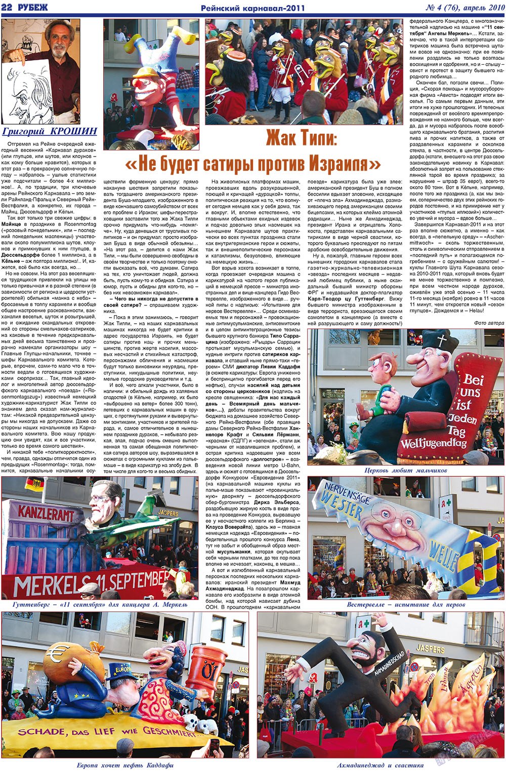 Rubezh (Zeitung). 2011 Jahr, Ausgabe 4, Seite 22